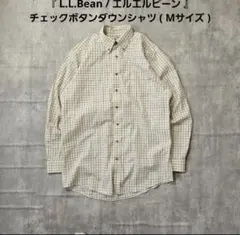 『 L.L.Bean / エルエルビーン』チェックシャツ (Mサイズ)ベージュ色