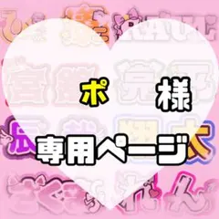 ポ様　うちわ文字　文字パネル　うちわデコ　団扇屋さん　ファンサ　オーダー