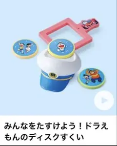 ドラえもん ディスクゲーム