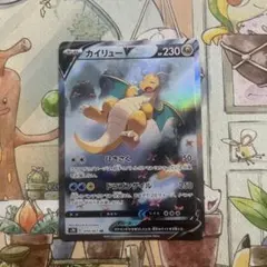 2025年最新】カイリューv sr s7r 蒼空ストリームの人気アイテム