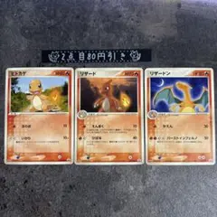 ポケモンカード ヒトカゲ リザード リザードン　明治　プロモ ポケモンカード リザードン meiji 明治 プロモの通販 希少商品