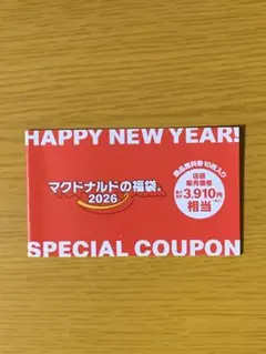 【最終お値下げ】マクドナルド福袋 2026 商品無料券6枚セット*のサムネイル