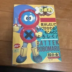 80年代 ポピー 超合金 バッテンロボ丸 GB-94 当時物 - メルカリ