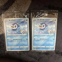 2026年最新】ポッチャマ プロモ 未開封の人気アイテム - メルカリ