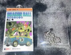DRAGON BALL Comic CharmCollection03　三十一巻