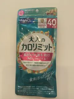 40➕4回分❣️最安値！【44回】FANCL 大人のカロリミット1袋 - メルカリ