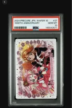 プリキュア ウェハース 10 PSA