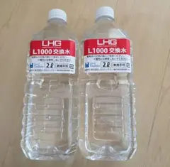 レガルシィ LHG交換水 2本のサムネイル
