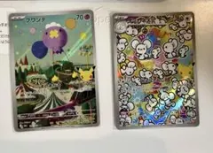 ポケモンカード フワンテ イッカネズミ AR 2枚セット
