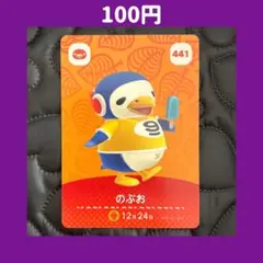 ★のぶお どうぶつの森 あつ森 amiibo アミーボ カード