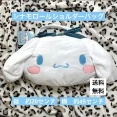 シナモロール バッグ ショルダー