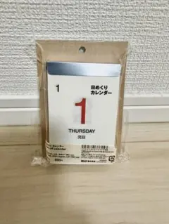 2026年　無印良品 日めくりカレンダー卓上　壁掛け　兼用のサムネイル
