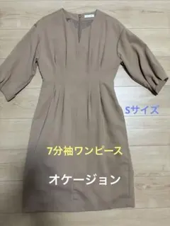 ワンピース　入学式　オケージョン　ベージュ