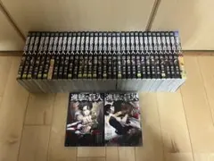 進撃の巨人　1巻〜34巻　全巻セット＋関連本2冊