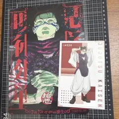 集英社 リミックス版 呪術廻戦 11巻 アニメイト特典 ビジュアルボード