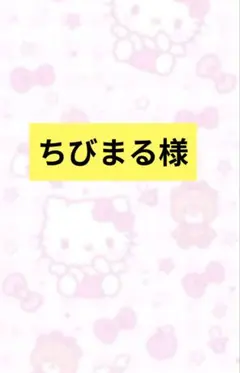 ちびまる様専用 アクリルパーツ