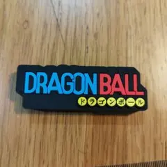 ドラゴンボール 一番くじ　ロゴ　ラバーコレクション