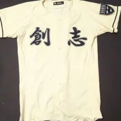 甲子園常連・強豪】創志学園高校 野球部 公式戦用ユニフォーム - メルカリ