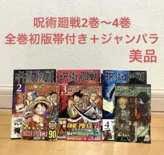 2026年最新】呪術廻戦 1巻初版の人気アイテム - メルカリ