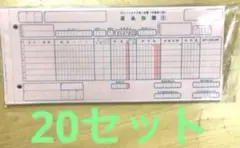 チェーンズストア統一伝票 返品用　バラ売り　20セット入り