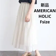新品☆AMERICAN HOLIC シフォン楊柳プリーツスカート フリーサイズ