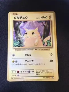ピカチュウ C CP6 20th Anniversary 033/087 - メルカリ