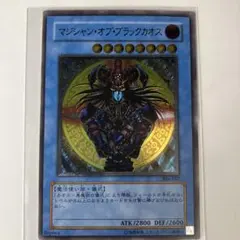 マジシャン・オブ・ブラックカオス　レリーフ