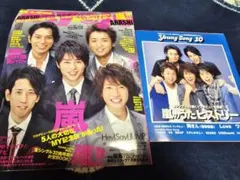 Myojo　明星　嵐　雑誌
