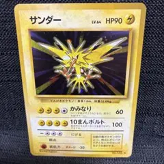 旧裏 渦ホロ サンダー ポケモンカード - メルカリ