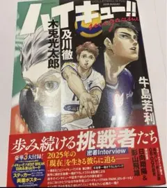 付録無し　本のみ　ハイキュー!! magazine 2025 AUGUST