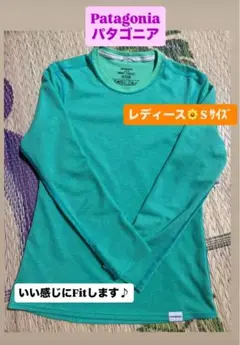 Patagonia レディース Sサイズ グリーン 長袖Tシャツ　パタゴニア