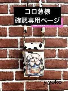 マルチーズ バッグ