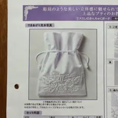 フェリシモ 上品なブティのお教室 スミレのきんちゃくポーチ　刺繍キット