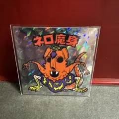 2026年最新】ビックリマン ネロ魔身の人気アイテム - メルカリ