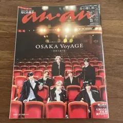 anan なにわ男子 No.2480