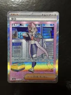 タロ SAR SV8a 231/187 テラスタルフェスex