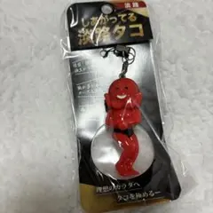 【淡路島】ご当地キーホルダー しあがってる淡路タコ