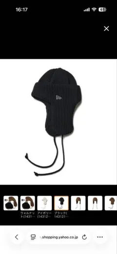 New Era 耳あて付き ブラックニット帽