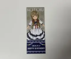 南ことり キャラクターグッズ
