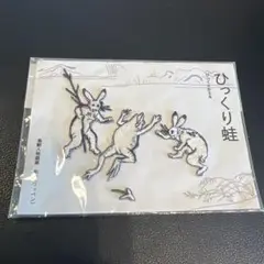 鳥獣戯画ひっくり蛙ワッペン