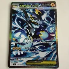 アビスアイ ポケモンカード メガゼラオラex sar - メルカリ