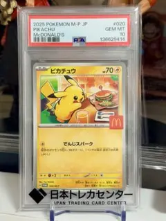 イヴガチャ当選✨】PSA10 ピカチュウ(020/M-P)完全未開封・未接触