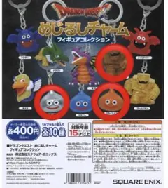 ドラゴンクエスト　めじるしチャーム　3種セット