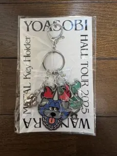 【新品未開封】YOASOBI HALL TOUR WANDARA キーチェーン