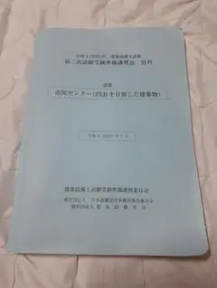 2025年最新】建築設備 講習の人気アイテム - メルカリ