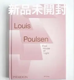 新品　ルイスポールセン　洋書　本