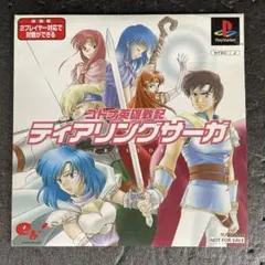 PSソフト「ユトナ英雄戦記　ティアリングサーガ」体験版