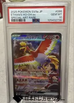 2025年最新】ホウオウex psa10の人気アイテム - メルカリ