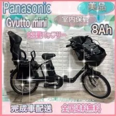 ✨美品✨大容量8Ah✨室内保管✨パナソニック ギュットDＫ子供乗せ電動自転車 メルカリ