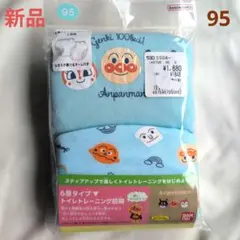 【新品未使用】２枚組　アンパンマン　6層　トイレトレーニングパンツ　95cmのサムネイル